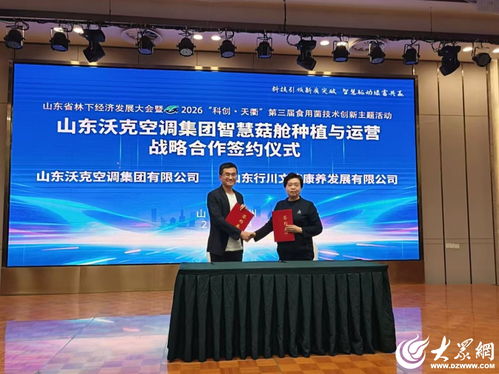 科技賦能林下經(jīng)濟(jì)，山東省林下經(jīng)濟(jì)發(fā)展大會(huì)暨2026科創(chuàng)天衢第三屆食用菌技術(shù)創(chuàng)新主題活動(dòng)在德州召開